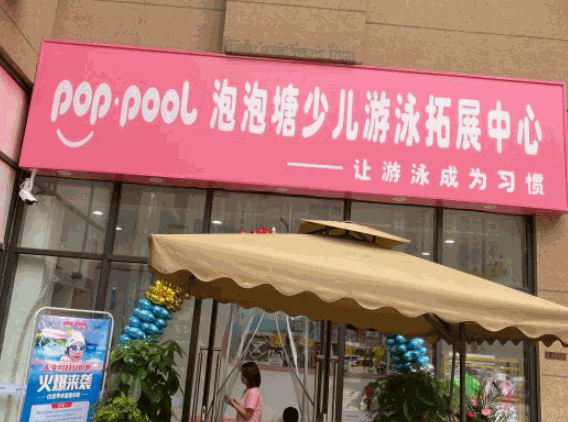 泡泡塘少儿游泳